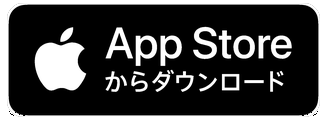 App Store からダウンロード