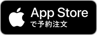 App Store からダウンロード
